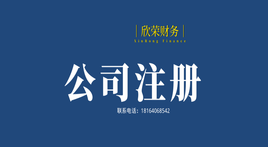 注册公司给公司起名有什么技巧？